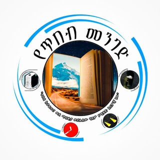 Telegram profile photo for የጥበብ - መንገድ ™