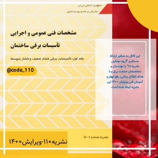 Telegram profile photo for نشریه ۱۱۰ _ ویرایش ۱۴۰۰