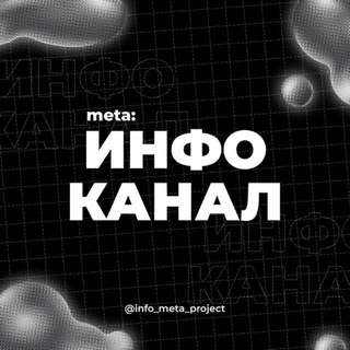Telegram profile photo for ℹ️ meta - INFO
