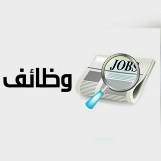 Telegram profile photo for نشرة الوظائف