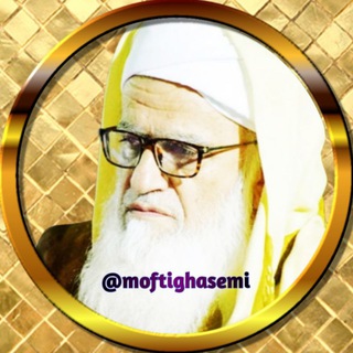 Telegram profile photo for مفتی محمدقاسم قاسمی