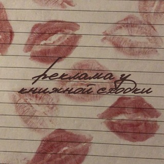 Telegram profile photo for реклама у «книжной сходки»