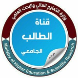 Telegram profile photo for قناة الطالب الجامعي 🎓