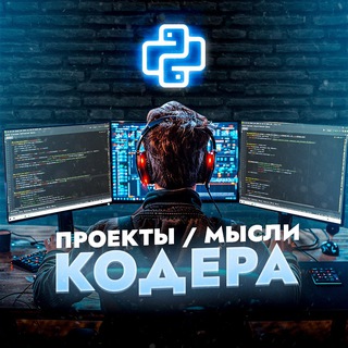 Telegram profile photo for Готовые скрипты/Мысли Кодера