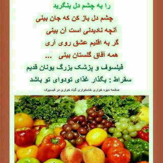Telegram profile photo for اموزش تغذیه طبیعی قانون طبیعت معجزه خدای رحمان رحیم وبخشنده