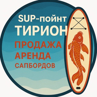 Telegram profile photo for SUP-пойнт Тирион: г. Анапа