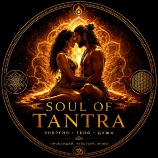 Telegram group profile photo for ⚡️Soul of Tantra ⚡️