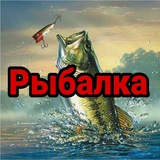 Telegram profile photo for Рыбалка