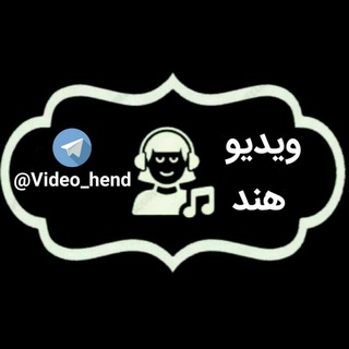 Telegram profile photo for 🇮🇳 ویدیو هندی 🇮🇳