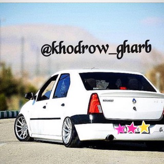 Telegram profile photo for 🚘 بازار خودرو غرب کشور 🚘