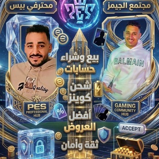 Telegram profile photo for محمد وعمر | M&O eFootball VIP