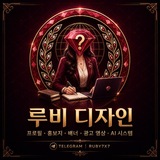 Telegram profile photo for 루비 디자인