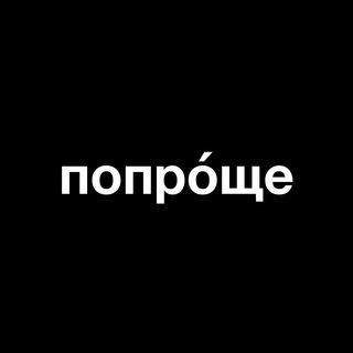 Telegram profile photo for попроще