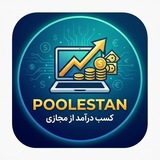 Telegram profile photo for پولستان
