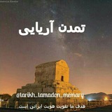 Telegram profile photo for تاریخ و فرهنگ آریایی