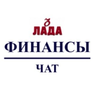 Telegram group profile photo for Лада Ъ Суть | Финансы ( Маркетплейсы. Банки. Инвестиции) - Чат