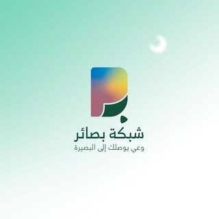 Telegram profile photo for شبكة بصائر الإعلامية ... وعي يوصلك إلى البصيرة