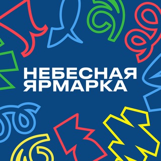 Telegram profile photo for Небесная ярмарка|Кунгур