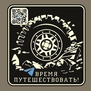 Telegram group profile photo for Время путешествовать!