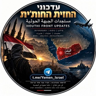 Telegram profile photo for עדכוני החזית החות׳ית 🇾🇪