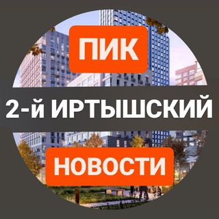 Telegram profile photo for Новости ЖК 2-й Иртышский