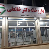Telegram profile photo for داروخانه دکتر خانعلی