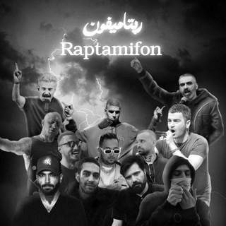 Telegram profile photo for Raptamifon | رپتامیفون