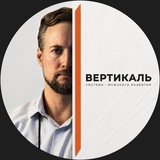 Telegram profile photo for Влад | Вертикаль