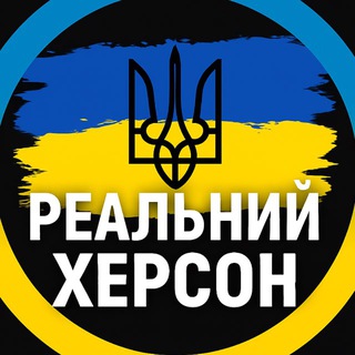 Telegram profile photo for Реальный Херсон ⚡️ Світло