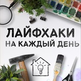 Telegram profile photo for Спец Лайфхак