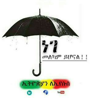 Telegram profile photo for E4J ስነ ፅሑፍ