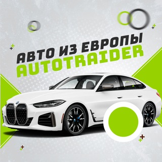 Telegram profile photo for Авто из Европы