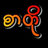 Telegram profile photo for Htet စာတို