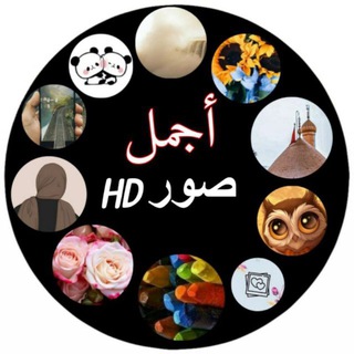 Telegram profile photo for صور متنوعة واقتباسات 📸🎆