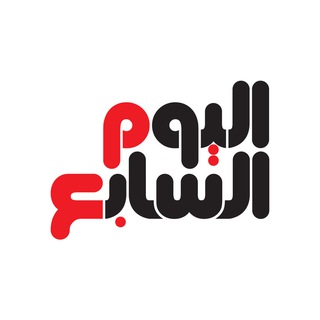 Telegram profile photo for اليوم السابع