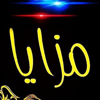 Telegram profile photo for اكسسوارات ملابس داخليات ماركه 🖤