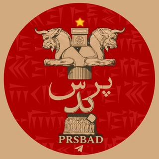 Telegram profile photo for پرسپولیس بد | Perspolis Bad
