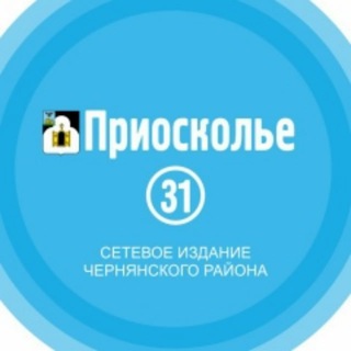 Telegram profile photo for «Приосколье 31»