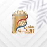Telegram profile photo for الدكتور مؤمل ال رسن