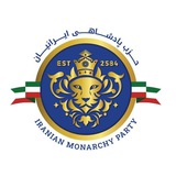 Telegram profile photo for Iranian Monarchy Party کانال حزب پادشاهی ایرانیان