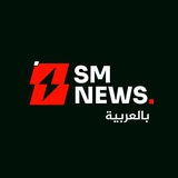 Telegram profile photo for SM News Arabic