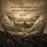 Telegram profile photo for شاعر امت