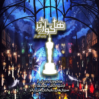 Telegram profile photo for Hogwartz Archive | هری پاتر | دانلود
