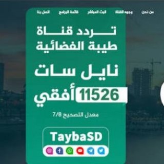 Telegram profile photo for قناه طيبة الإخبارية