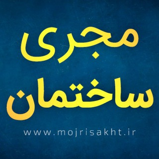 Telegram profile photo for مجری ساختمان