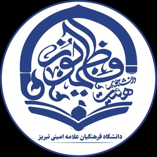 Telegram profile photo for هیئت دانشجویی فاطمیون تبریز