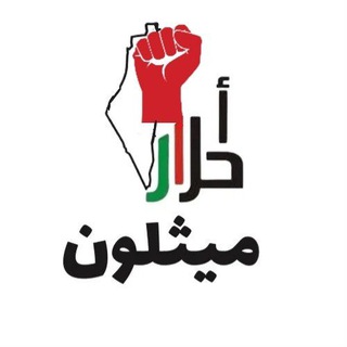 Telegram profile photo for أحرار ميثلون
