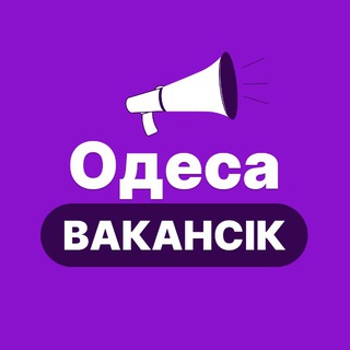 Telegram profile photo for ОДЕСА РОБОТА - ВакансіК 📣