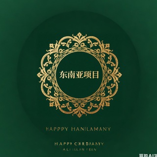 Telegram profile photo for 东南亚盘口灰产项目聊天群