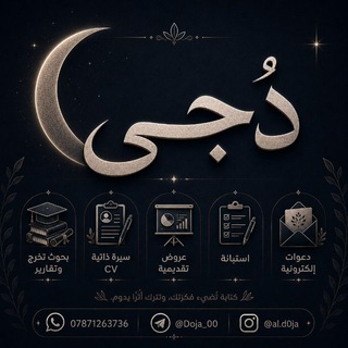 Telegram profile photo for دُجــى